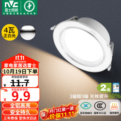 雷士 Lighting 雷士 NVC  E-NLED9525A LED筒灯 4W 正白光 漆白