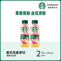 移动端：星巴克 果汁茶饮料星茶饮桃桃乌龙茶莓莓黑加仑红茶330ml
