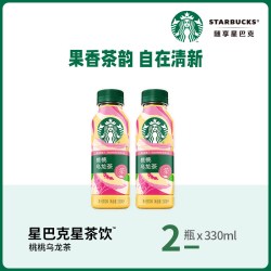 星巴克 果汁茶饮料星茶饮桃桃乌龙茶莓莓黑加仑红茶330ml