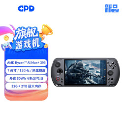 GPD win5全网首发高性能7英寸游戏机  AMD395处理器 媲美4060独显 性能3倍于同类其他掌机 可拆卸电池 AI MAX+395 32G+2TB 标配主机