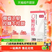 移动端：菲诺 0糖版厚椰乳 植物蛋白饮料