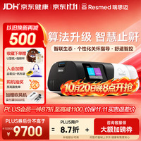 ResMed 智联款S11单水平呼吸机家用便携止鼾防打呼噜睡眠呼吸暂停综合症