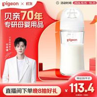 贝亲 自然实感第3代PRO系列 AA187 玻璃奶瓶 240ml M 3月+