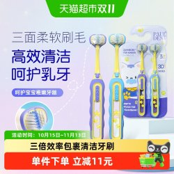 Paul-Dent 儿童三面牙刷立体3D软毛3-12岁宝宝小孩u型换牙期牙刷2支装