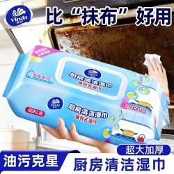 维达 厨房湿巾 厨房用纸 洁净吸油去油污庭装懒人抹布 加厚厨房纸巾 60片