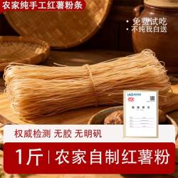 河南农家特产正宗纯手工无添加红薯粉条红薯粉地瓜粉5斤细粉粉丝