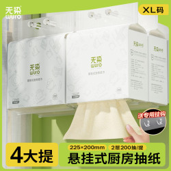 无染 厨房悬挂式抽纸  2层200抽*4提  吸水吸油厨房专用纸 整箱