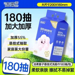 洁柔 悬挂抽式洗脸巾 180抽 干湿两用棉柔巾