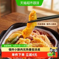 移动端、88VIP：海底捞 番茄小酥肉 自煮火锅 345g