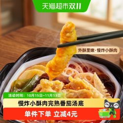 海底捞 番茄小酥肉 自煮火锅 345g