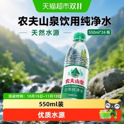 农夫山泉 饮用天然水