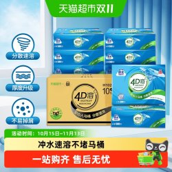 洁云 平板卫生纸4D溶+3层100抽x10包速冲快溶厕纸