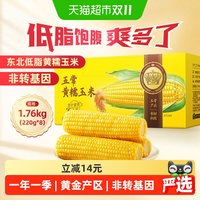 88VIP：十月稻田 五常 糯玉米 便捷早餐