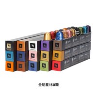 NESPRESSO 全明星系列 意式浓缩黑咖啡胶囊 150颗