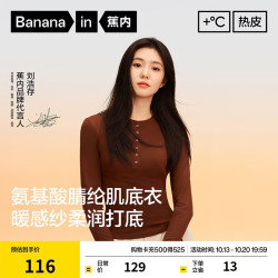 蕉内 热皮301+女士保暖内衣