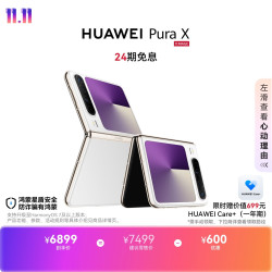 华为 Pura X 折叠屏手机 12GB+256GB 零度白