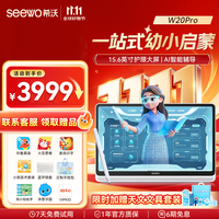 希沃 W20Pro AI智能护眼 8GB+256GB 学习机