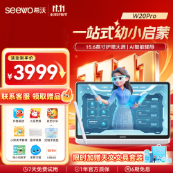 希沃 W20Pro AI智能护眼 8GB+256GB 学习机