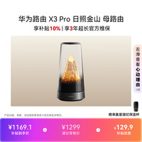 华为 X3 Pro 透明天线 凌霄PLC千兆组网 WiFi7+ 路由器
