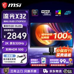 微星 MAG OLED 271QPX32 320Hz高刷 黑色 26.5英寸 电竞显示器