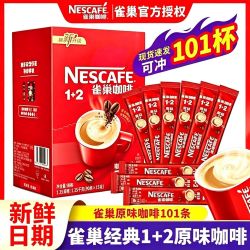 雀巢 原味1+2低糖速溶咖啡办公室下午茶学生提神熬夜加班袋装正品