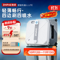 致派 ZHIPAE）超薄擦窗机器人Lite轻薄MINI同款四边刷全自动家用清洁遥控擦玻璃神器擦玻璃擦窗机