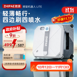 致派 ZHIPAE）超薄擦窗机器人Lite轻薄MINI同款四边刷全自动家用清洁遥控擦玻璃神器擦玻璃擦窗机