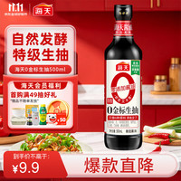 海天 零添加 特级 0金标生抽 500ml