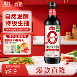 海天 零添加 特级 0金标生抽 500ml
