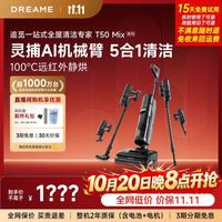 追觅 HHV17A 机械臂平躺 高温热水烘干 T50Mix 无线洗地机