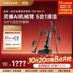 追觅 HHV17A 机械臂平躺 高温热水烘干 T50Mix 无线洗地机