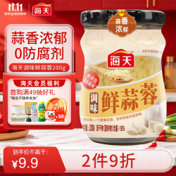 海天 调味鲜蒜蓉200g 火锅油碟 海鲜大咖 凉拌佐餐