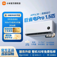 小米 出品米家空调巨省电Pro大1.5匹超一级35GW-PG15/V1A1