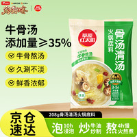 草原红太阳 骨汤清汤火锅底料 208g