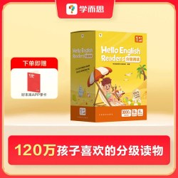 现代教育出版社 Hello English分级阅读智能教辅三件套