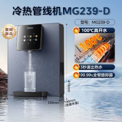 美的 净水器伴侣冰热管线机MG239-D冷热全年25年新款冰热管线机