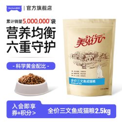 美滋元 猫粮三文鱼全价成猫2.5kg营养均衡成年猫咪5斤大包猫食