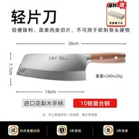 王麻子 19cm刀刃 切片刀