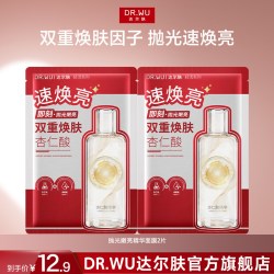 达尔肤 抛光嫩亮精华面膜焕亮杏仁酸补水保湿提亮贴片式面膜