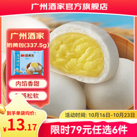 广州酒家 利口福广式包点 方便速食早餐办公室下午茶点心速冻食品广式早茶点心 奶黄包 337.5g