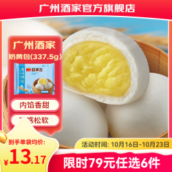 广州酒家 利口福广式包点 方便速食早餐办公室下午茶点心速冻食品广式早茶点心 奶黄包 337.5g