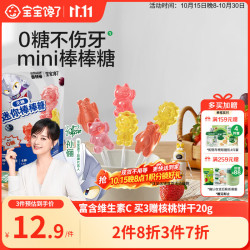 宝宝馋了 无糖棒棒糖混合口味32gmini卡通儿童零食送婴儿宝宝辅食谱 无糖迷你棒棒糖（混合口味）