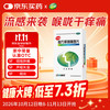 江中 复方草珊瑚含片48片