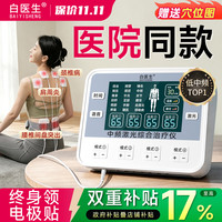 白医生理疗仪中频脉冲电疗腰椎治疗疏通经络专用新款电针灸803
