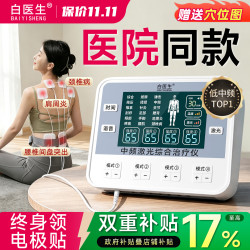 白医生 理疗仪中频脉冲电疗腰椎治疗疏通经络专用新款电针灸803