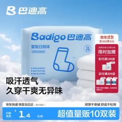 巴迪高 一次性袜子男女士通用日抛袜旅行用品出差便携免洗防臭中筒10双