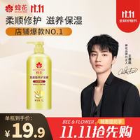 蜂花 柔顺营养护发素 1L