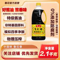 鲁花 自然鲜酱香酱油 特级酿造 2.1kg 塑料瓶装