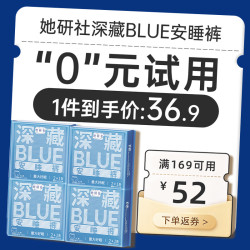 她研社 超长夜用 女士安睡裤  XL 12条 130-180斤