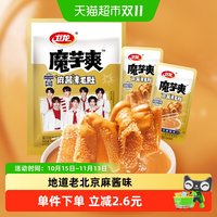 移动端、88VIP：卫龙 魔芋爽 麻酱味 180g 袋装